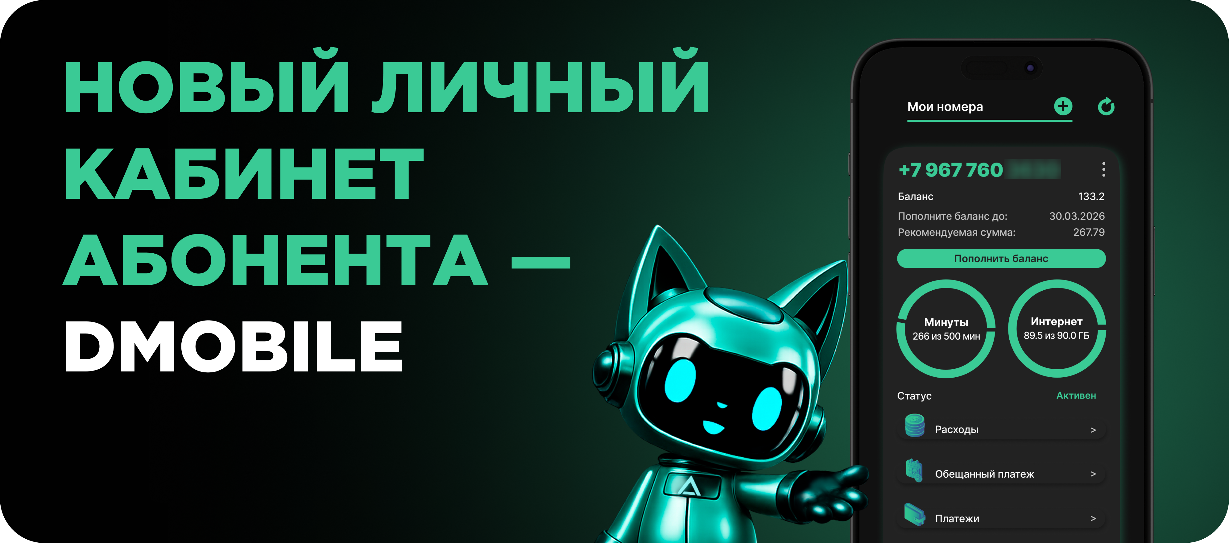 Личный кабинет абонента
